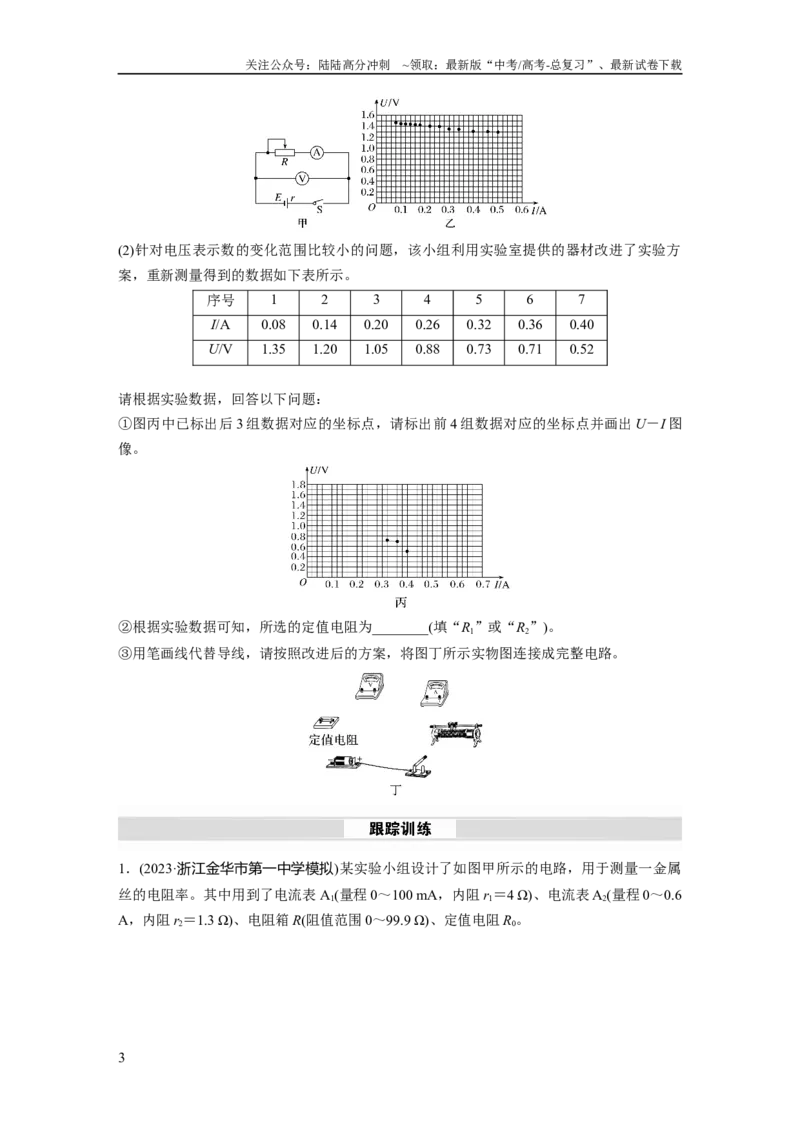 《第十章　微点突破5　定值电阻在电路中的主要作用_04-物理-高考总复习_一轮复习_2025年_2025年大一轮复习讲义人教版物理_资料_1-资料_大一轮复习讲义学生专用_大一轮复习讲义》第3页预览