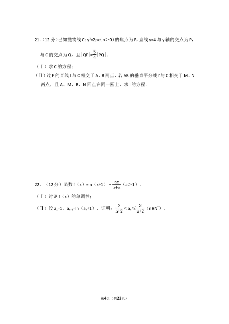 《2014年全国统一高考数学试卷（理科）（大纲版）（含解析版）_高考一二三轮复习_数学_2027年高考数学专项复习更新中_2008年-2026年数学高考真题-G427_2008-2020年高考_2008-2020年_全国卷_494》第4页预览