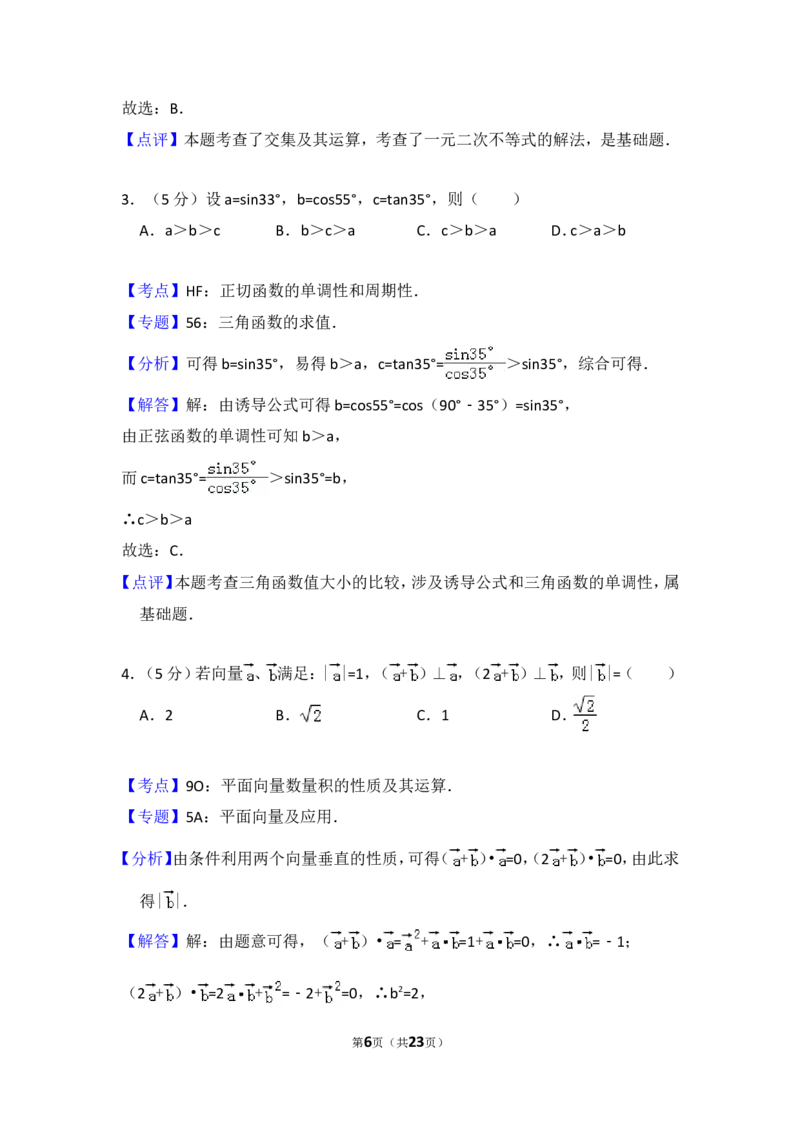 《2014年全国统一高考数学试卷（理科）（大纲版）（含解析版）_高考一二三轮复习_数学_2027年高考数学专项复习更新中_2008年-2026年数学高考真题-G427_2008-2020年高考_2008-2020年_全国卷_494》第6页预览