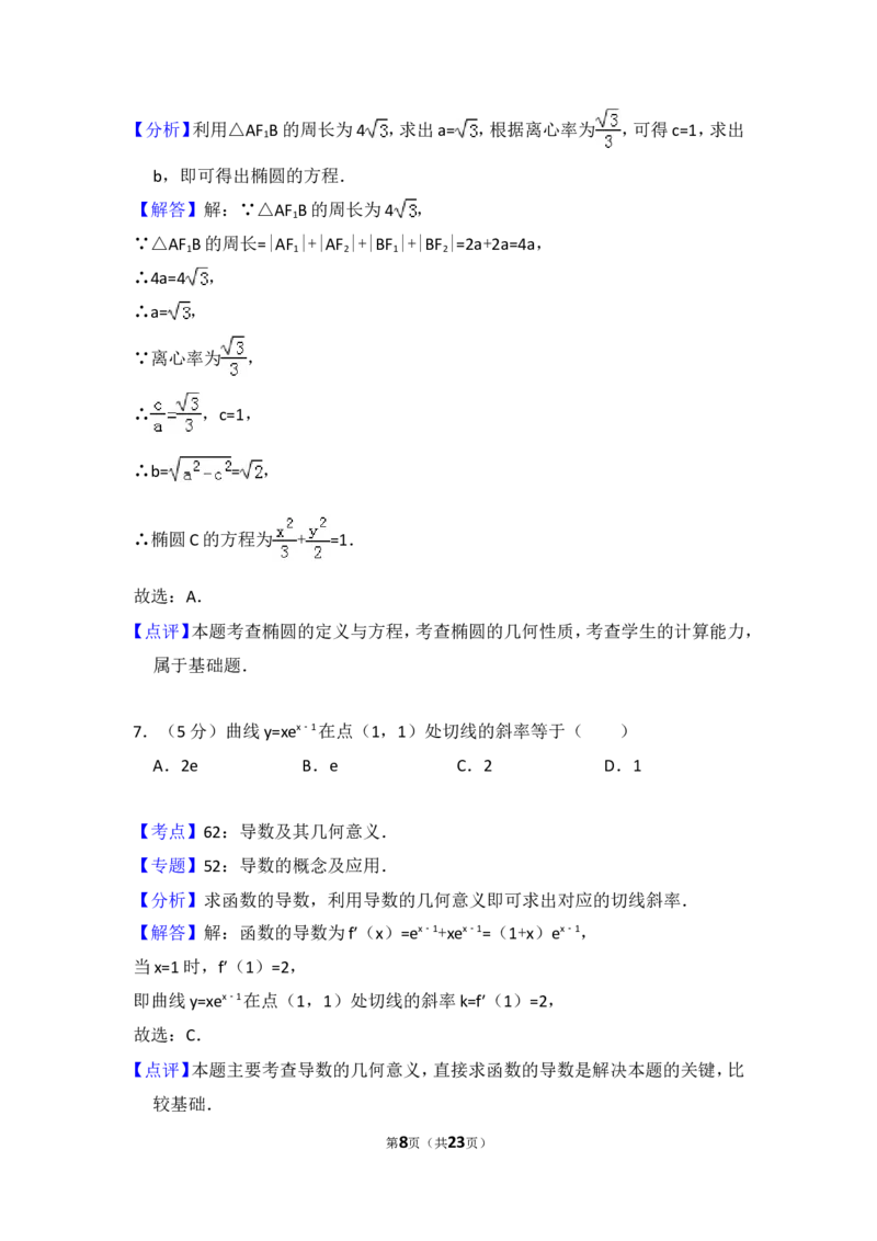 《2014年全国统一高考数学试卷（理科）（大纲版）（含解析版）_高考一二三轮复习_数学_2027年高考数学专项复习更新中_2008年-2026年数学高考真题-G427_2008-2020年高考_2008-2020年_全国卷_494》第8页预览
