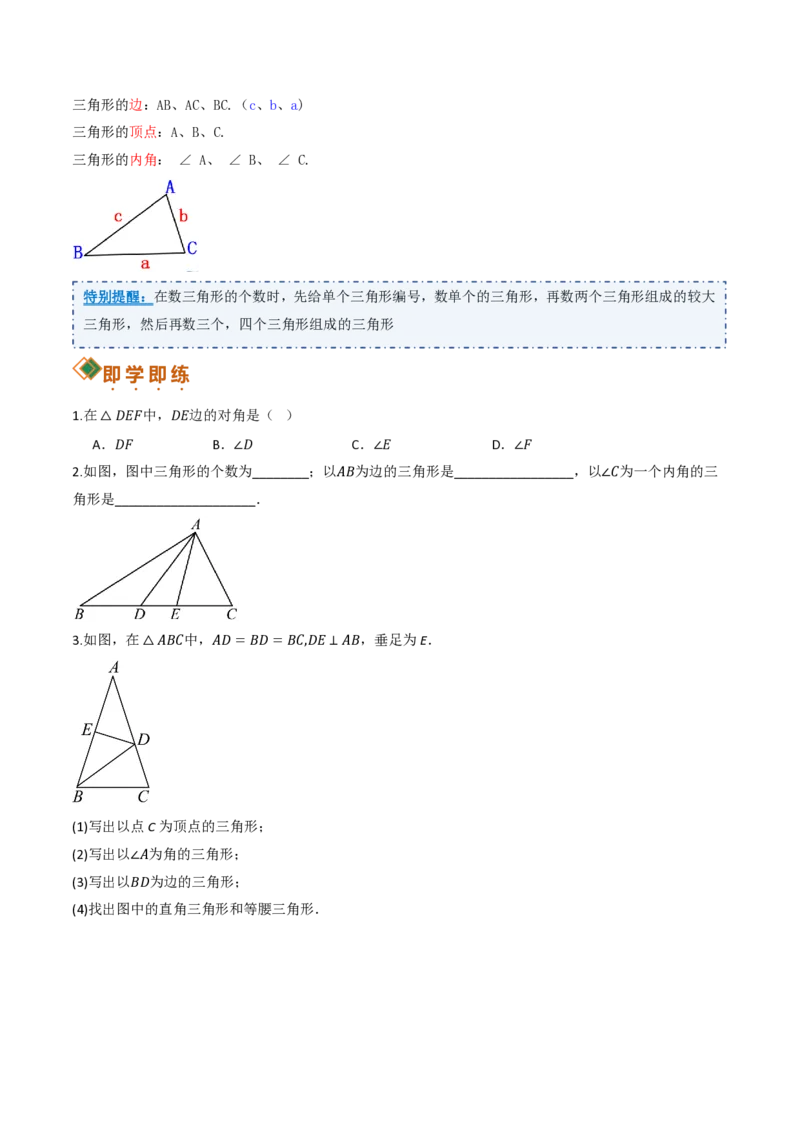 《13.1三角形的概念（讲义）（原卷版）_2026秋初中教辅合集_2027学科网&_2026秋《同步备课系列》8上数学_第十三章三角形_讲义》第3页预览