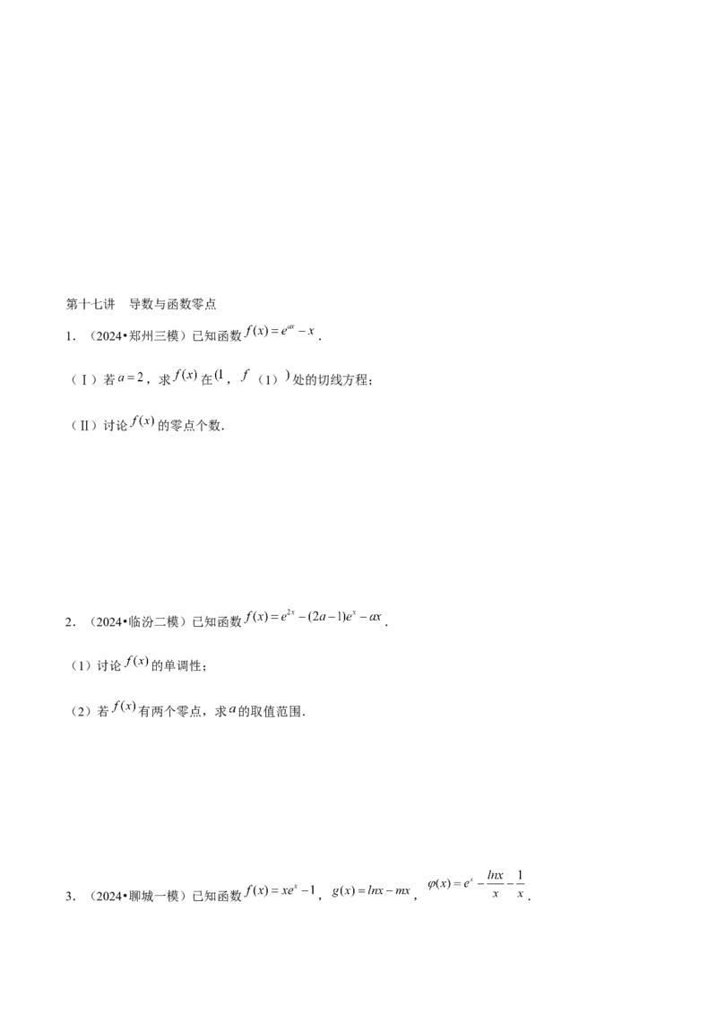 《2025版老余数学二轮总复习·函数&导数&不等式（原卷版）_2026版高中《二三轮复习+冲刺复习》》第10页预览