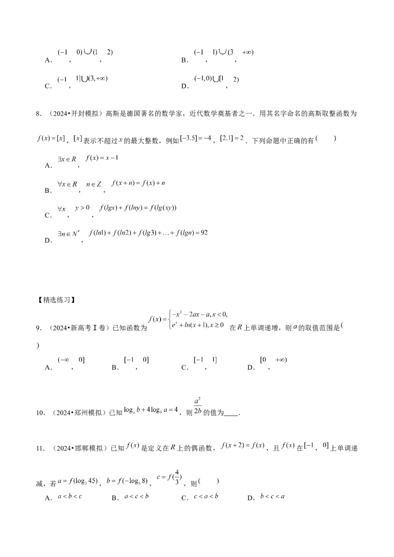 《2025版老余数学二轮总复习·函数&导数&不等式（原卷版）_2026版高中《二三轮复习+冲刺复习》》第3页预览