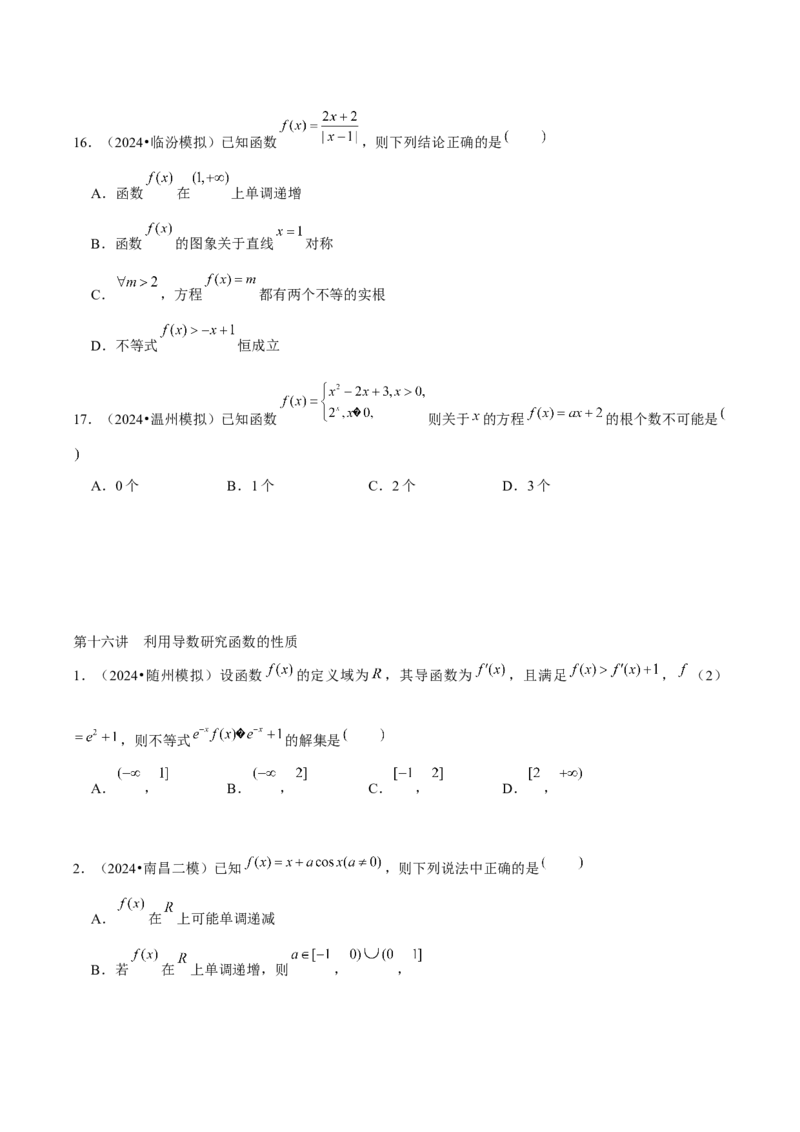 《2025版老余数学二轮总复习·函数&导数&不等式（原卷版）_2026版高中《二三轮复习+冲刺复习》》第5页预览