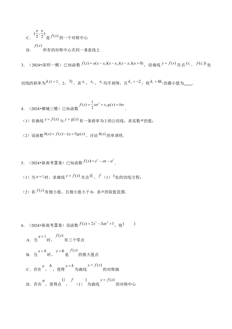 《2025版老余数学二轮总复习·函数&导数&不等式（原卷版）_2026版高中《二三轮复习+冲刺复习》》第6页预览