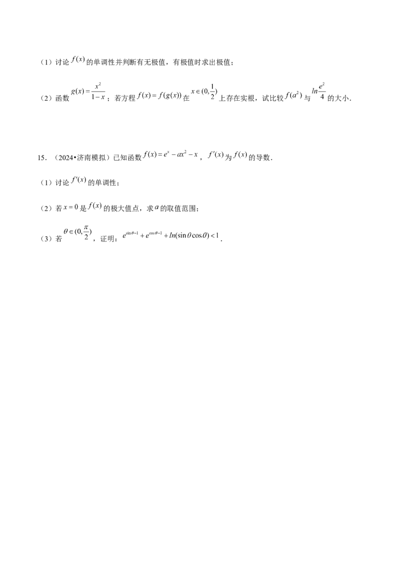 《2025版老余数学二轮总复习·函数&导数&不等式（原卷版）_2026版高中《二三轮复习+冲刺复习》》第9页预览