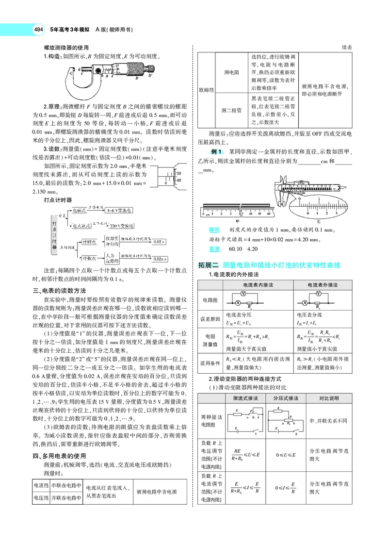 《专题十四　实验_2022版教学资源包_五年高考三年模拟_2022版新高考版选考总复习物理5·3A版_专题十四实验_专题PDF_专题PDF_专题电子书》第10页预览