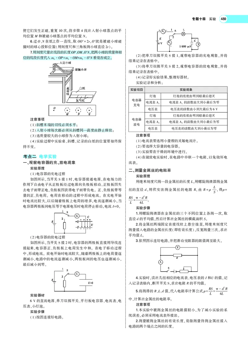 《专题十四　实验_2022版教学资源包_五年高考三年模拟_2022版新高考版选考总复习物理5·3A版_专题十四实验_专题PDF_专题PDF_专题电子书》第5页预览