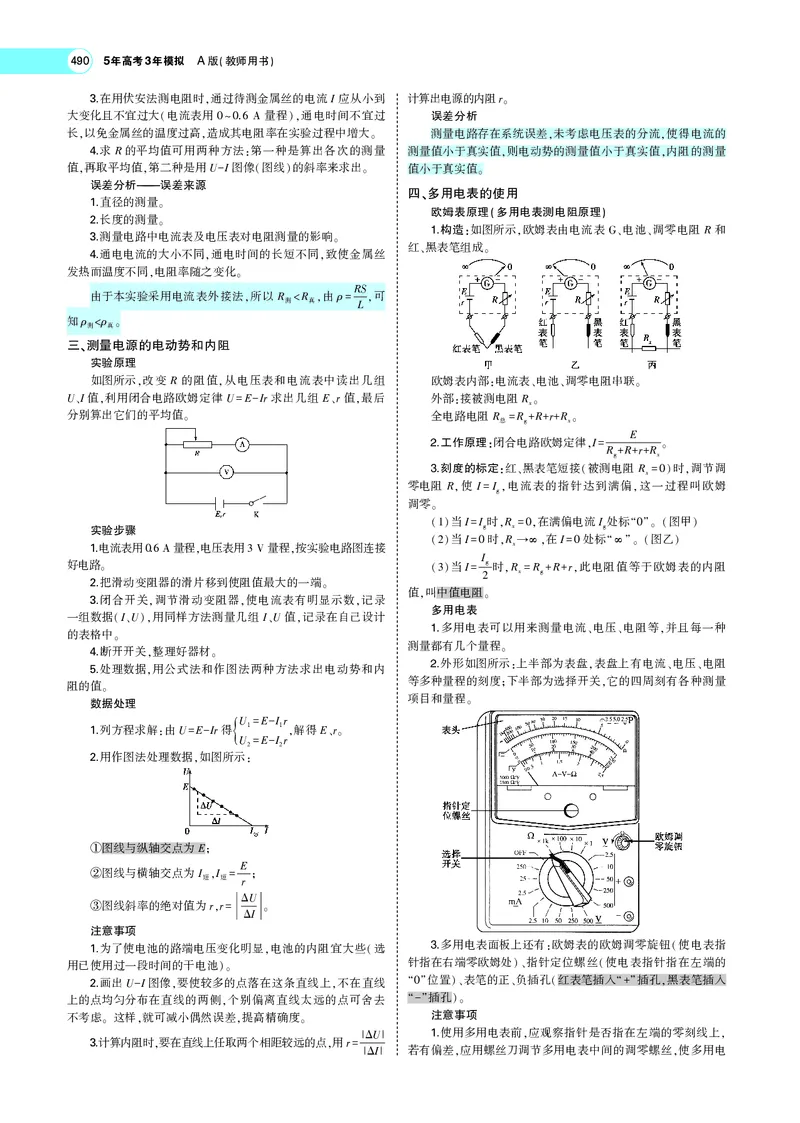 《专题十四　实验_2022版教学资源包_五年高考三年模拟_2022版新高考版选考总复习物理5·3A版_专题十四实验_专题PDF_专题PDF_专题电子书》第6页预览