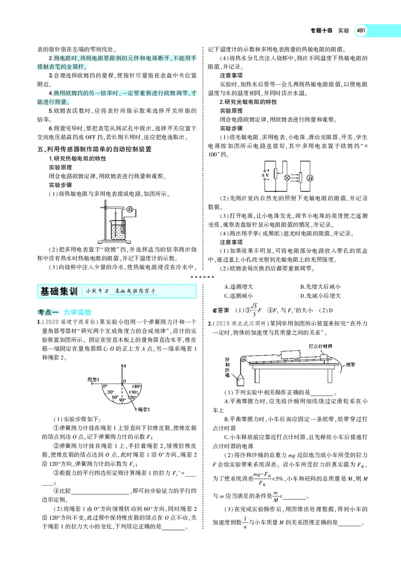 《专题十四　实验_2022版教学资源包_五年高考三年模拟_2022版新高考版选考总复习物理5·3A版_专题十四实验_专题PDF_专题PDF_专题电子书》第7页预览