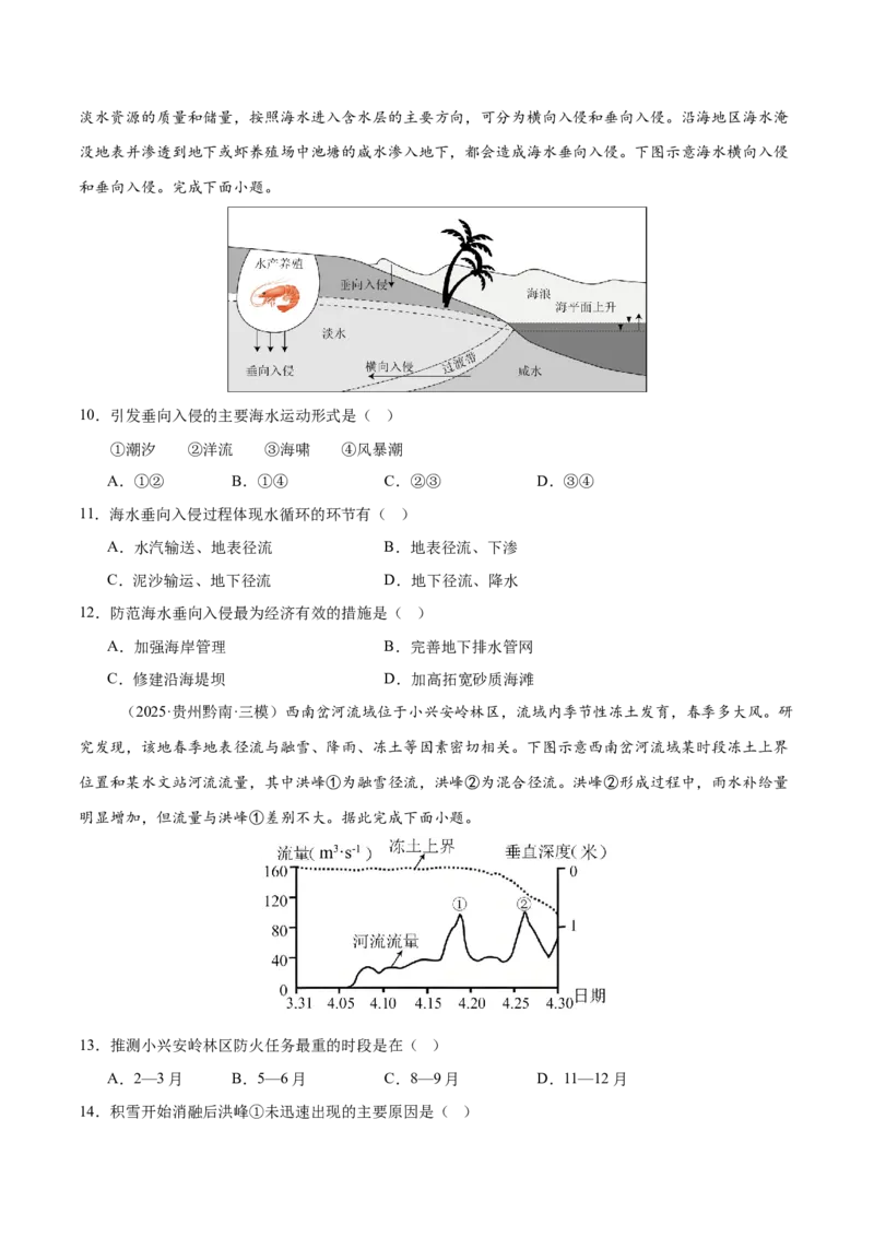 《第10讲水循环和水量平衡（专项训练）（四川专用）（学生版）_地理_2026年_2026年高考地理一轮课件+讲义+练习（四川专用）-G335》第4页预览