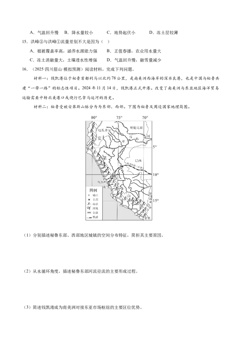 《第10讲水循环和水量平衡（专项训练）（四川专用）（学生版）_地理_2026年_2026年高考地理一轮课件+讲义+练习（四川专用）-G335》第5页预览