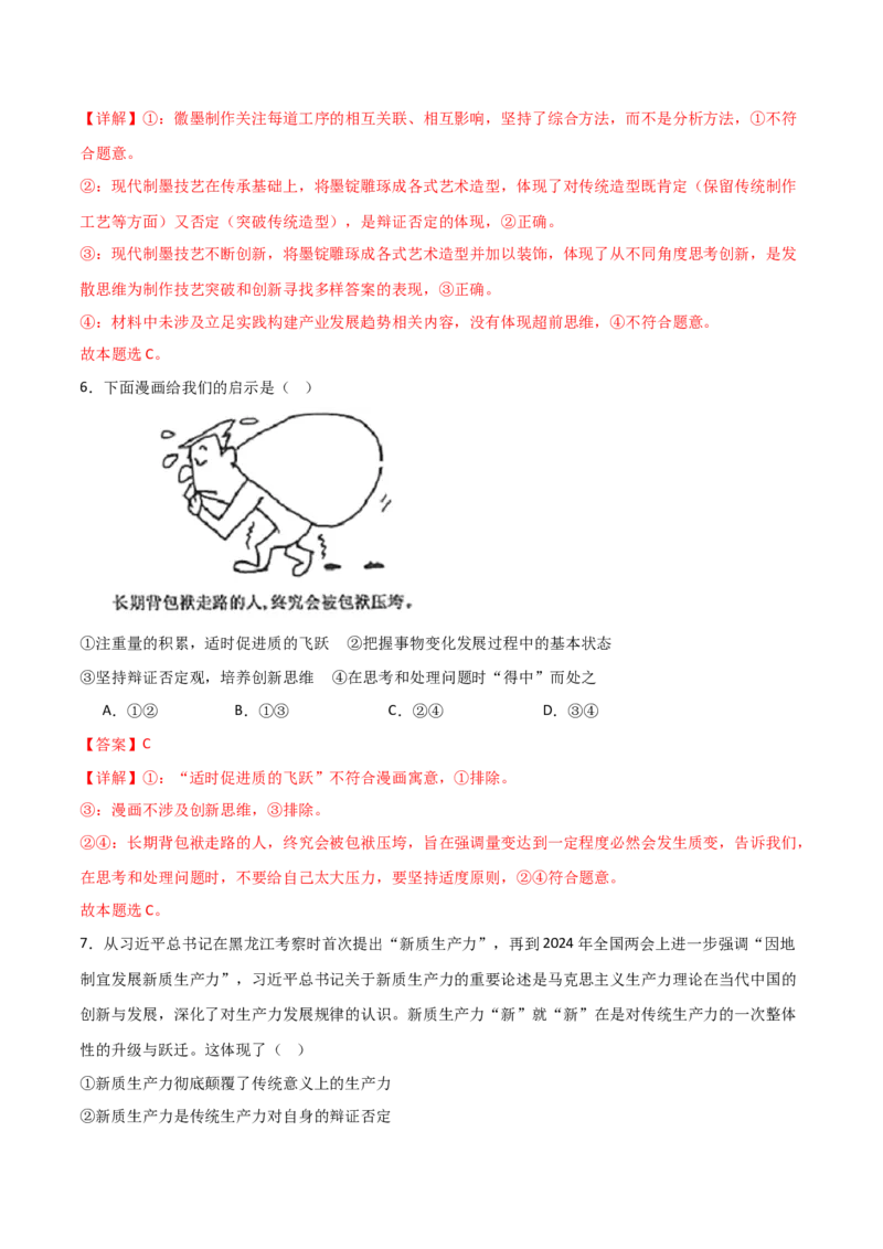 《第10课推动认识发展（教师版）_zheng治_2026年_2026年高考政治一轮课件+讲义+练习（四川专用）-G335》第5页预览