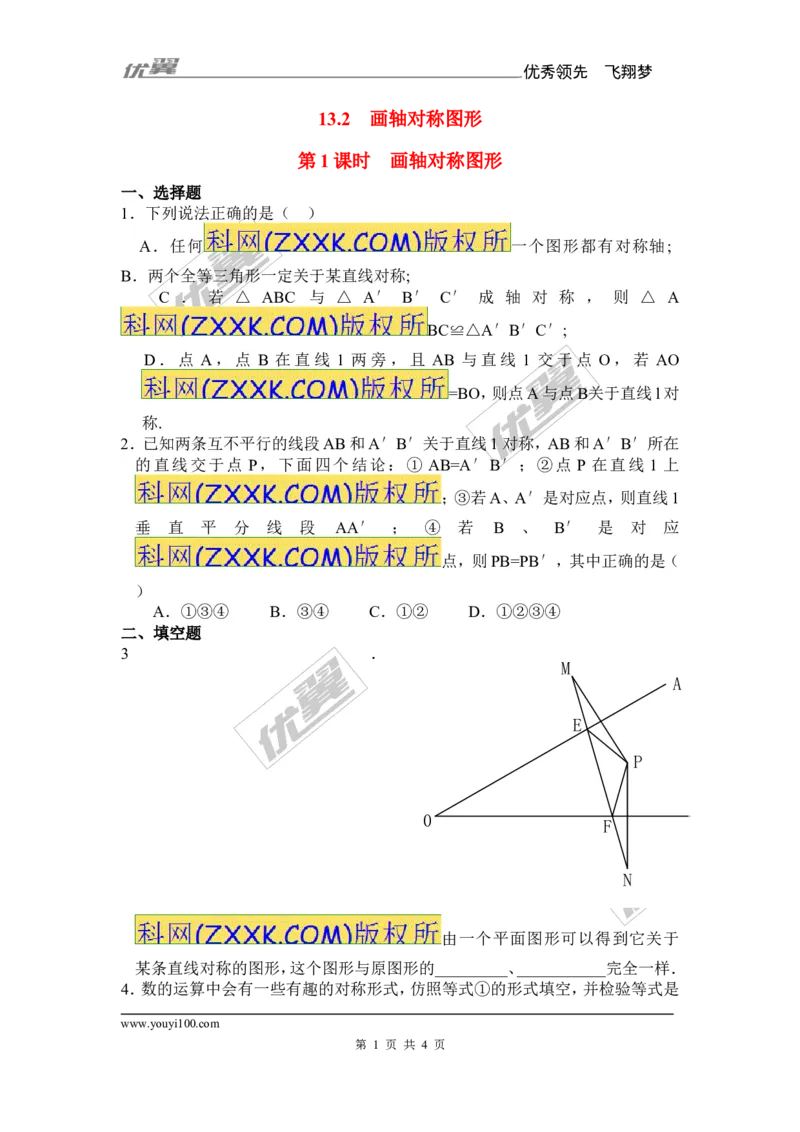 《13.2第1课时画轴对称图形1_初高中资料库_初中资料库（转存避免链接过期失效）_初中数学》第1页预览
