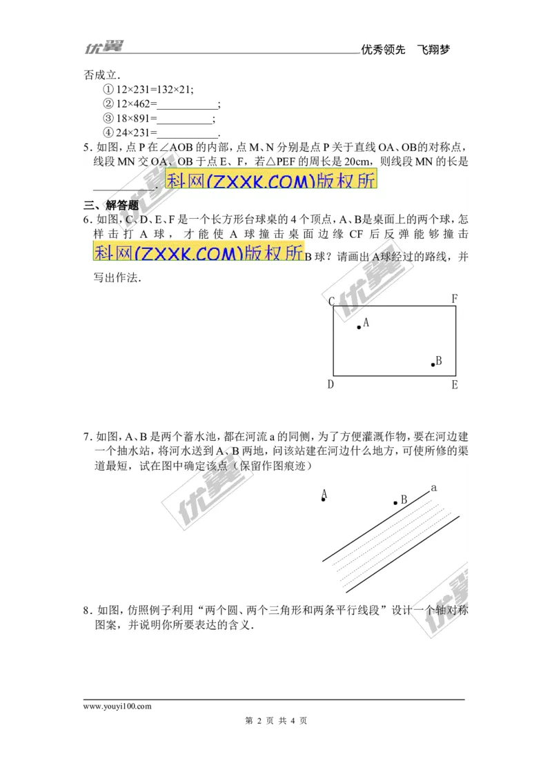 《13.2第1课时画轴对称图形1_初高中资料库_初中资料库（转存避免链接过期失效）_初中数学》第2页预览