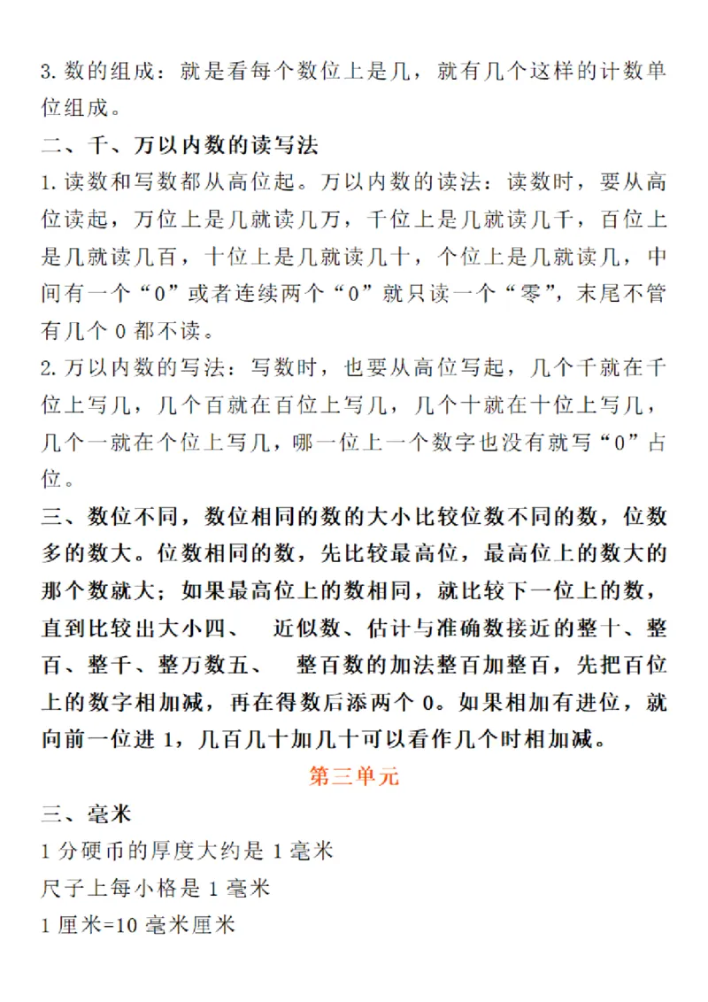 《二年级（下）数学册单元知识点《青岛63版》_2年级下册同步教辅_2下-数学_二下数学-专项练习_二下数学《青岛63版》课时练》第2页预览