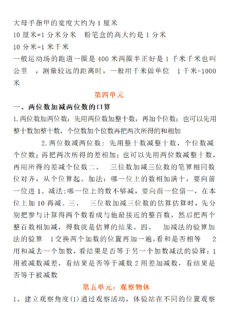 《二年级（下）数学册单元知识点《青岛63版》_2年级下册同步教辅_2下-数学_二下数学-专项练习_二下数学《青岛63版》课时练》第3页预览