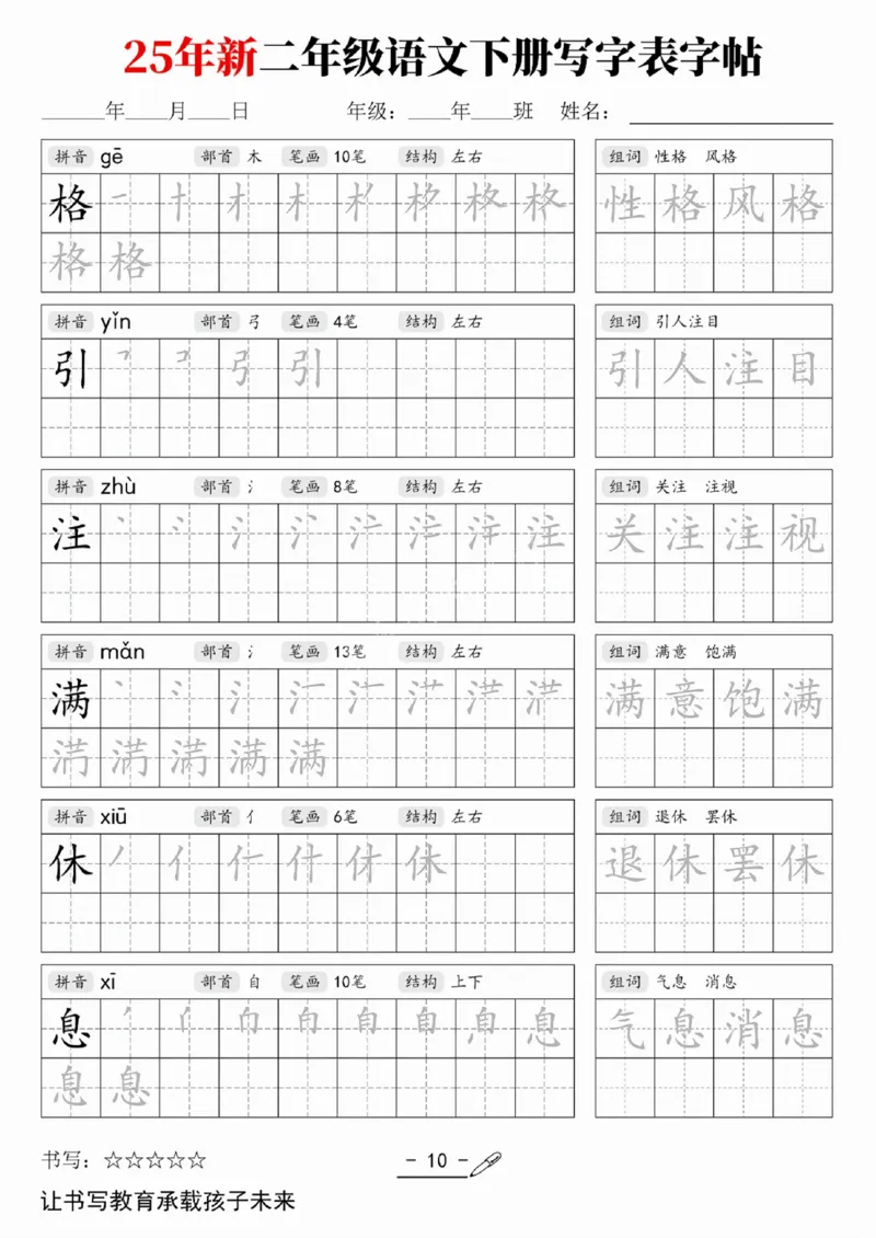 《二（下）语文写字表字帖_2年级下册同步教辅_2下-语文_二下语文-生字+字帖》第6页预览