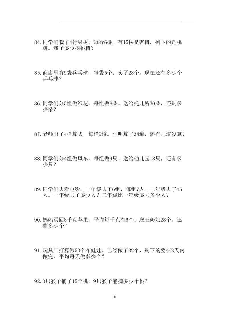 《二年级（下）数学应用题专训练习_2年级下册同步教辅_2下-数学_二下数学-奥数+思维+应用题》第10页预览