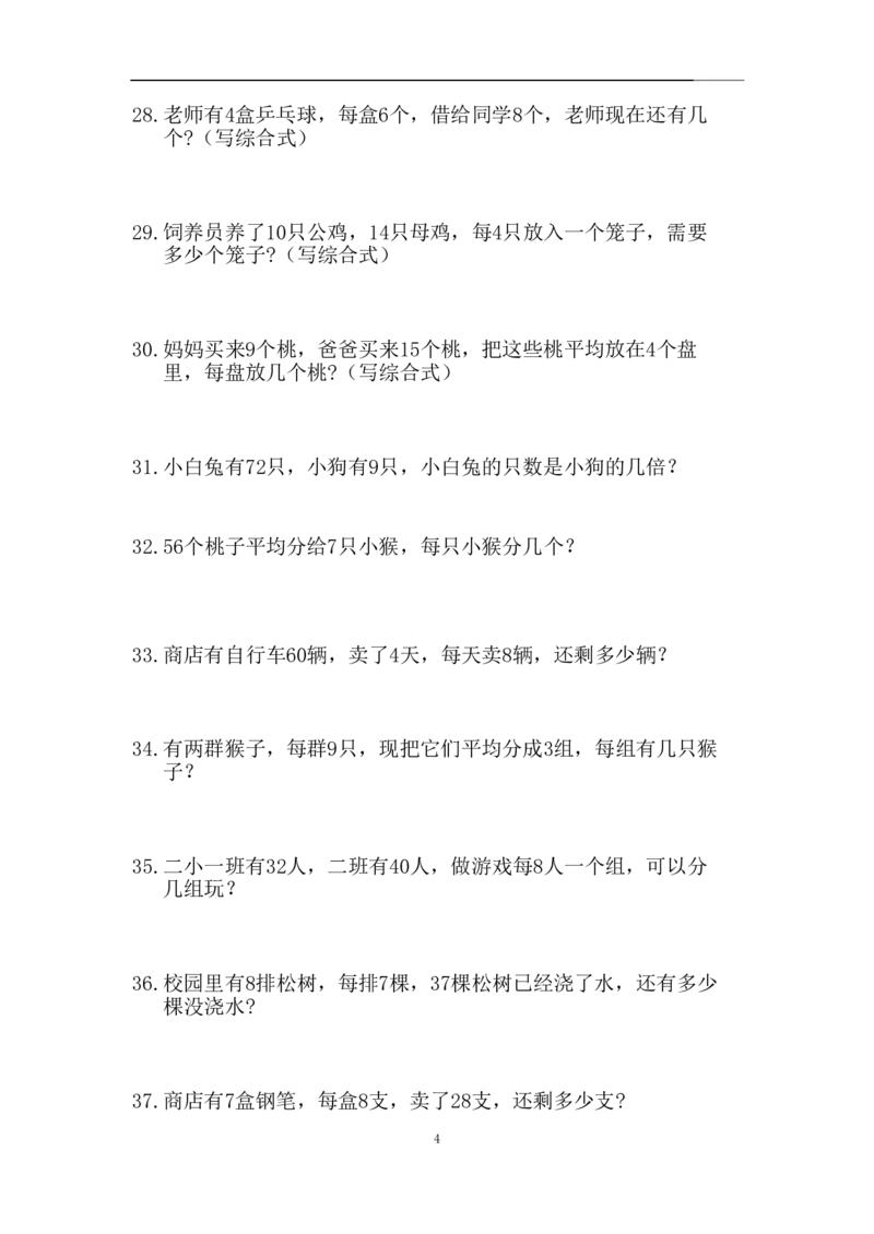 《二年级（下）数学应用题专训练习_2年级下册同步教辅_2下-数学_二下数学-奥数+思维+应用题》第4页预览