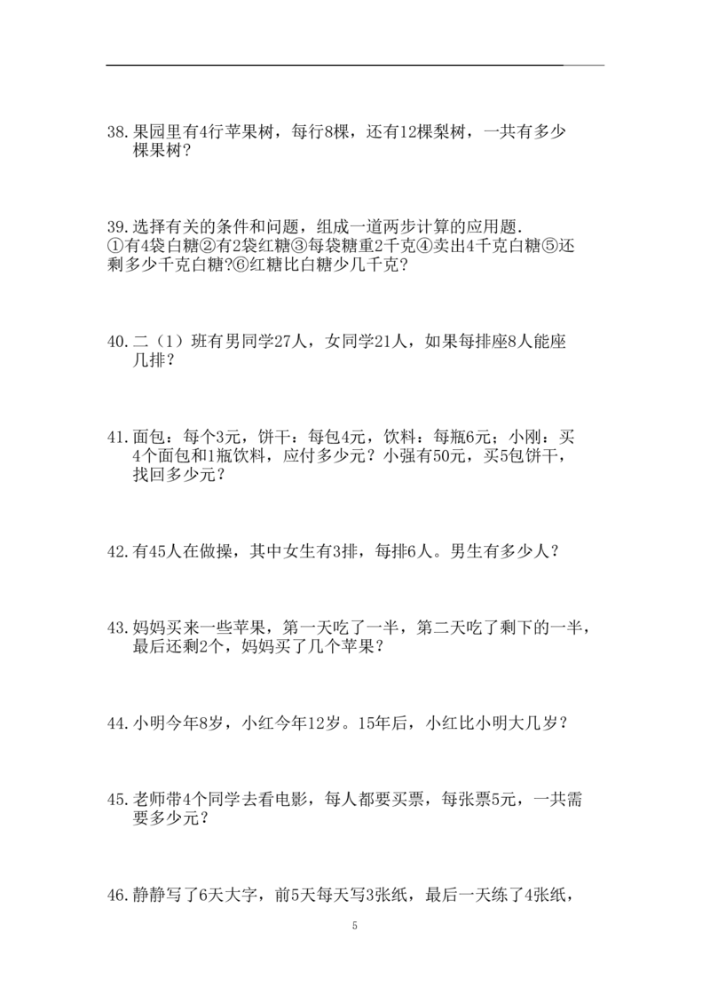 《二年级（下）数学应用题专训练习_2年级下册同步教辅_2下-数学_二下数学-奥数+思维+应用题》第5页预览