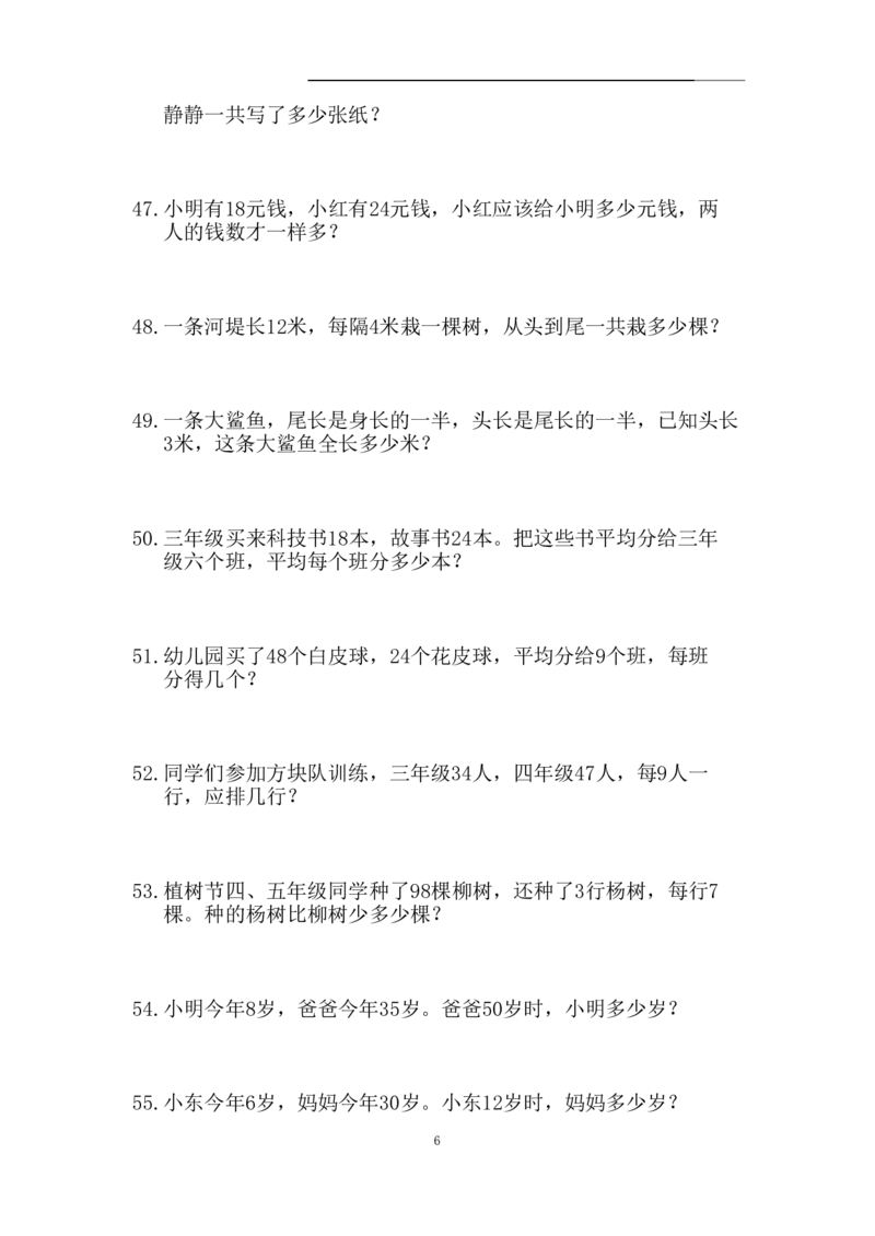 《二年级（下）数学应用题专训练习_2年级下册同步教辅_2下-数学_二下数学-奥数+思维+应用题》第6页预览