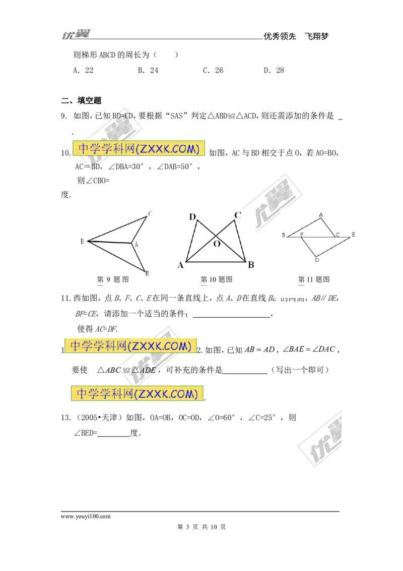 《12.2第2课时“边角边”1_初高中资料库_初中资料库（转存避免链接过期失效）_初中数学》第3页预览