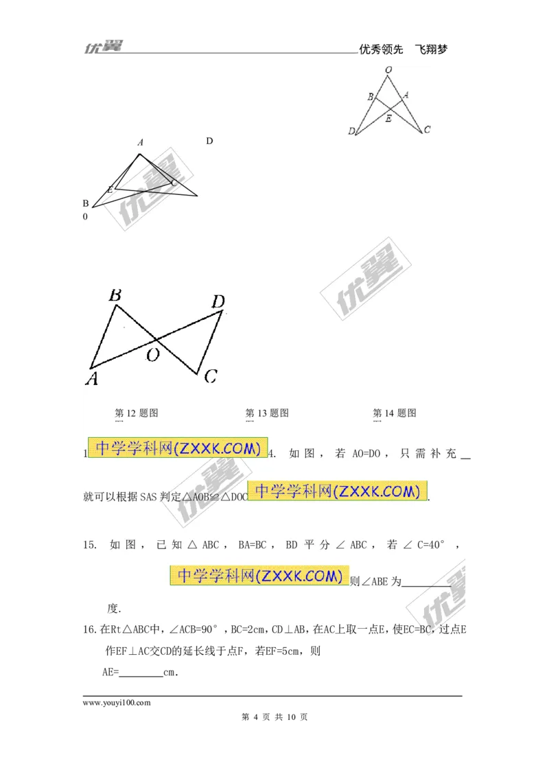 《12.2第2课时“边角边”1_初高中资料库_初中资料库（转存避免链接过期失效）_初中数学》第4页预览