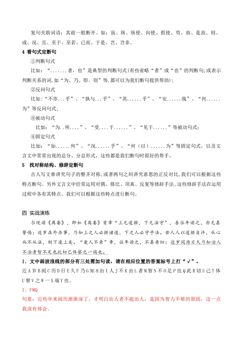 《04文言文断句主观题新题型突破（2023高考断句新题型）-_语文_一轮复习_2024年_2024年高考语文一轮复习之文言文阅读（全国通用）_资料》第4页预览