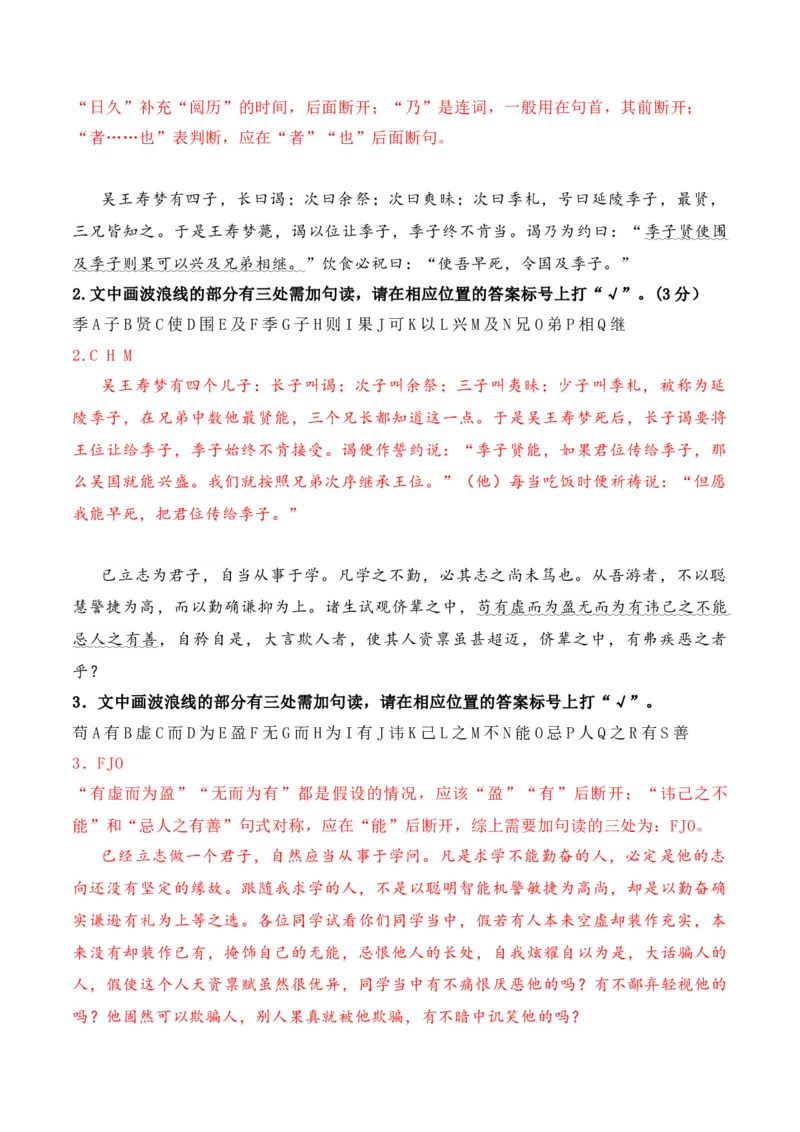 《04文言文断句主观题新题型突破（2023高考断句新题型）-_语文_一轮复习_2024年_2024年高考语文一轮复习之文言文阅读（全国通用）_资料》第5页预览