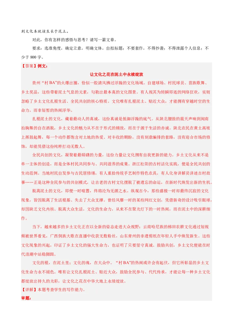 《重难01作文材料审题立意突破（重难专练）（全国通用）（教师版）_二轮复习_2026年-语文二轮复习_2026年高考语文二轮复习课件+讲义+练习（新高考通用）-G92_2026版》第7页预览