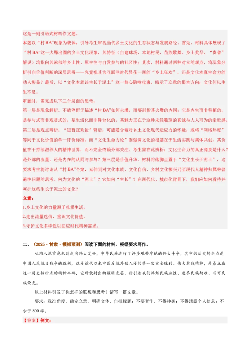 《重难01作文材料审题立意突破（重难专练）（全国通用）（教师版）_二轮复习_2026年-语文二轮复习_2026年高考语文二轮复习课件+讲义+练习（新高考通用）-G92_2026版》第8页预览