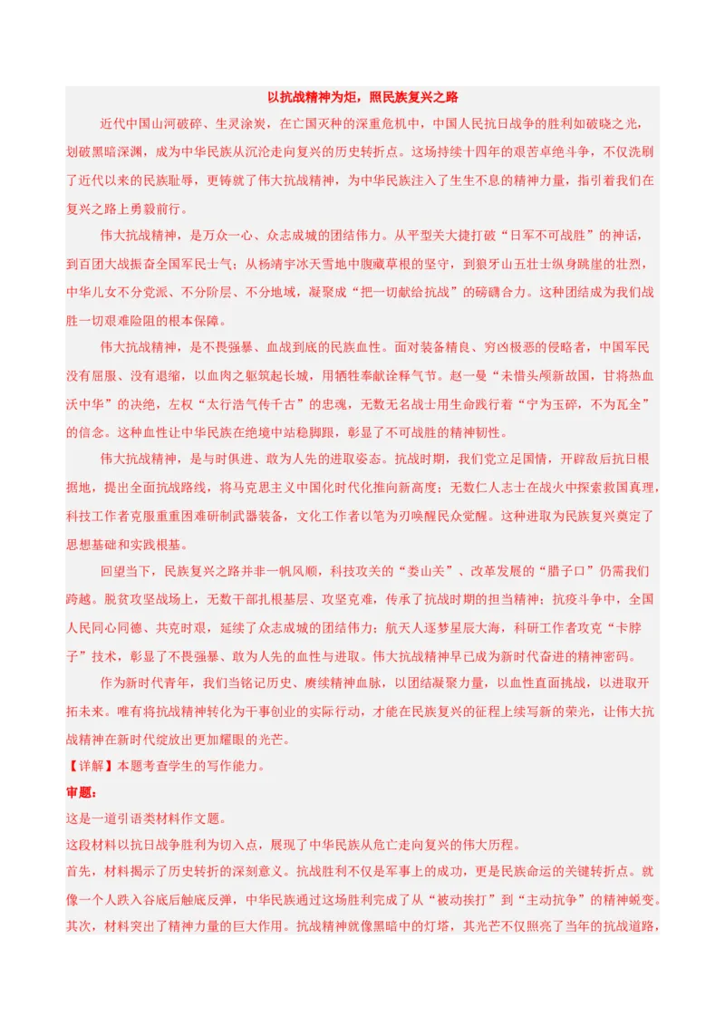 《重难01作文材料审题立意突破（重难专练）（全国通用）（教师版）_二轮复习_2026年-语文二轮复习_2026年高考语文二轮复习课件+讲义+练习（新高考通用）-G92_2026版》第9页预览