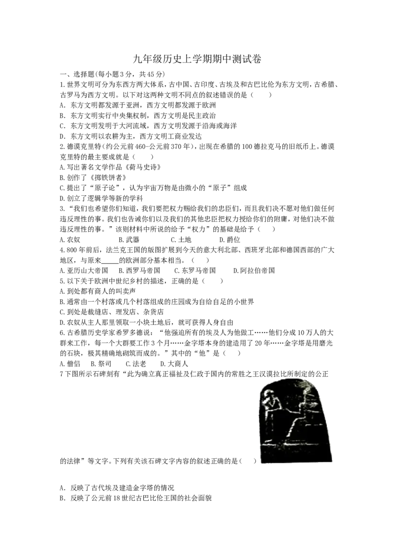 《04.吉林省抚松县六中学九年级历史上册期中考试题_初高中资料库_初中资料库（转存避免链接过期失效）_初中历史》第1页预览