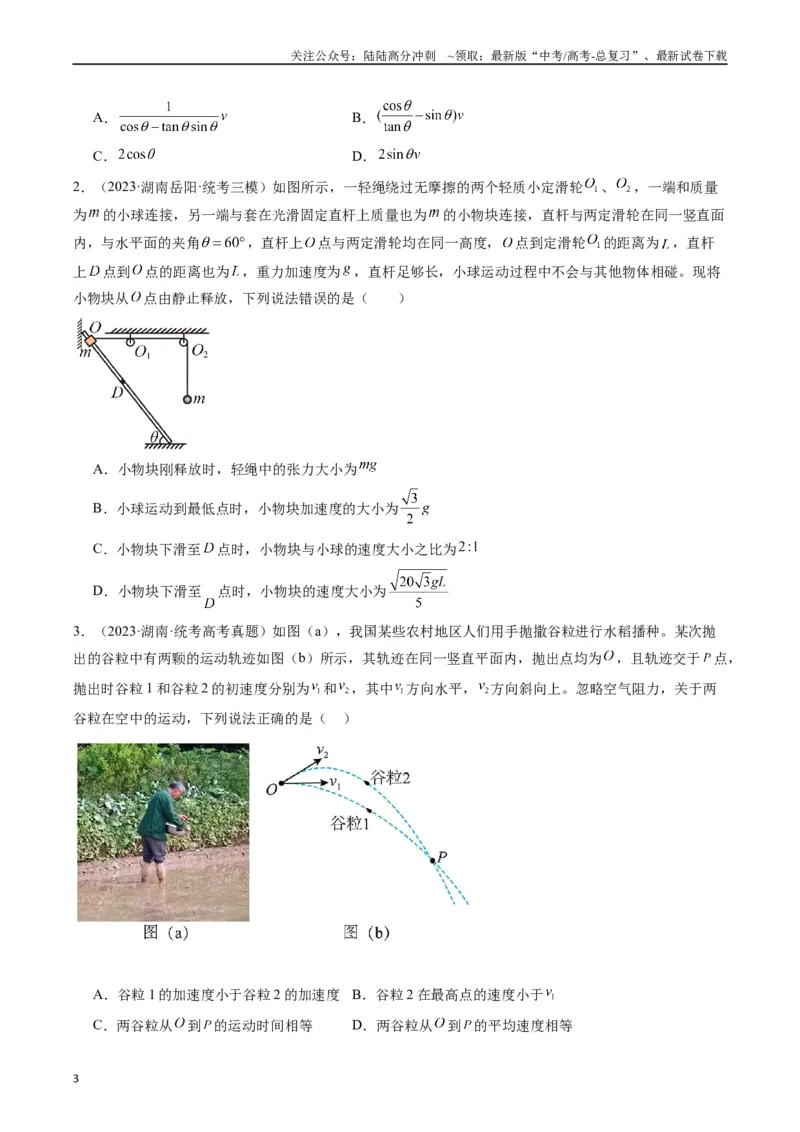 《重难点03运动的合成与分解　抛体运动（原卷版）_04-物理-高考总复习_专项复习_2024年_2024年高考物理热点重难点知识点讲解重难题型习题训练_资料》第3页预览