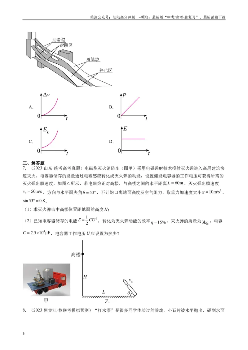 《重难点03运动的合成与分解　抛体运动（原卷版）_04-物理-高考总复习_专项复习_2024年_2024年高考物理热点重难点知识点讲解重难题型习题训练_资料》第5页预览