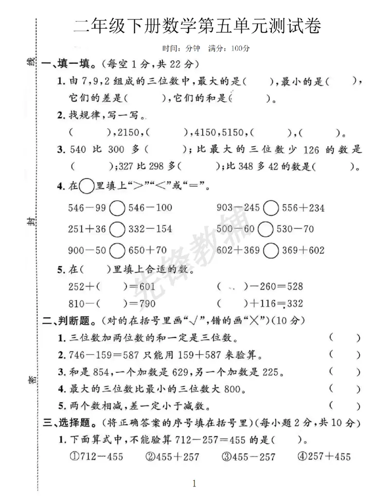 《二年级（下）数学第五单元试卷.4《北师版》(1)_2年级下册同步教辅_2下-数学_二下数学-单元+期中+期末试卷_二下数学北师大版试卷_二下数学《北师大》单元测试卷》第1页预览