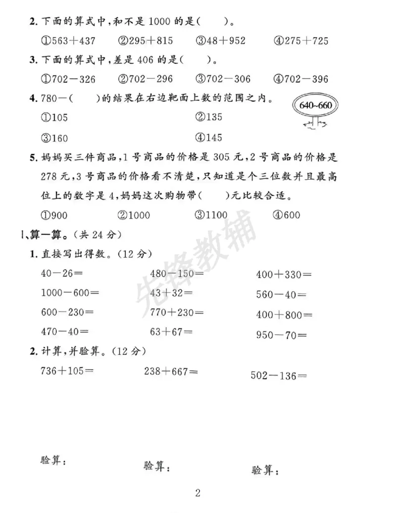 《二年级（下）数学第五单元试卷.4《北师版》(1)_2年级下册同步教辅_2下-数学_二下数学-单元+期中+期末试卷_二下数学北师大版试卷_二下数学《北师大》单元测试卷》第2页预览