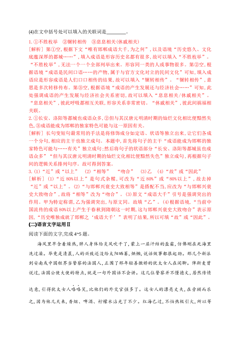 《07提升训练七语言文字运用新题型综合训练（全国通用）解析版_语文_二轮复习_2024年_2024年高考语文二轮复习之语言文字运用全国通用_资料》第2页预览