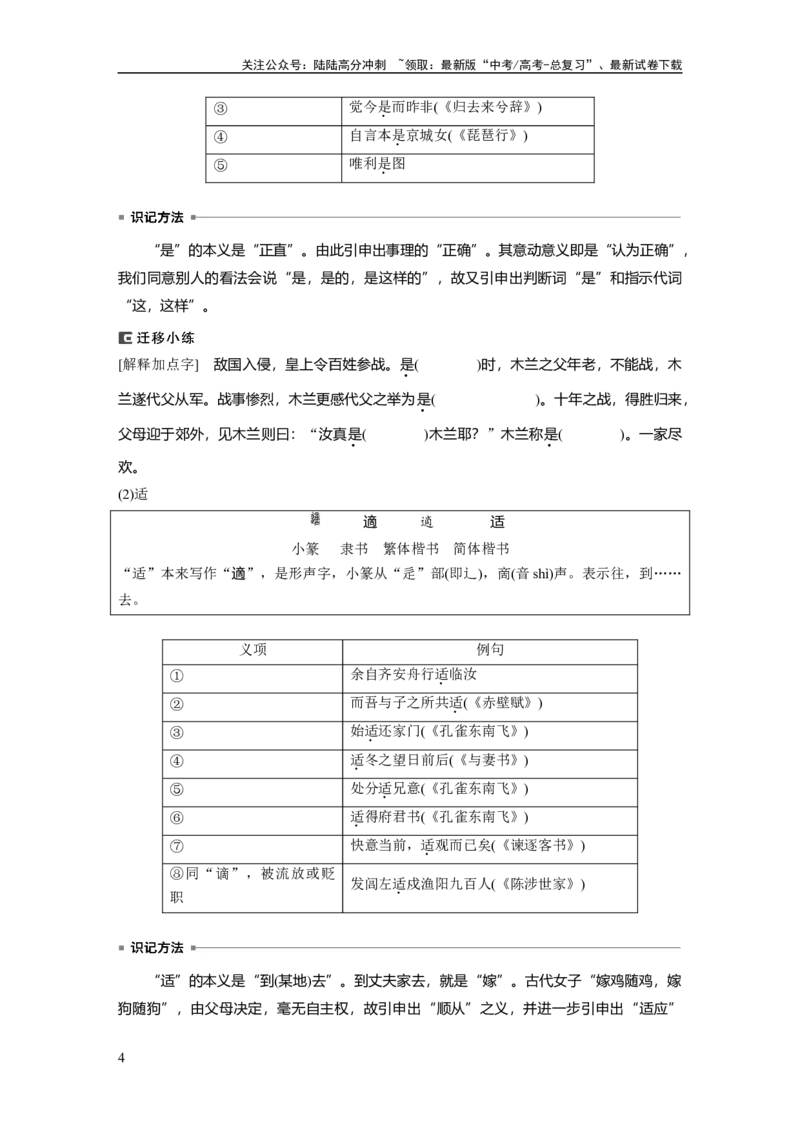 《选择性必修下冊(二)　课文6　石钟山记_一轮复习_2024年_2024高考语文大一轮复习课件讲义新人教版知识总结_2024年高考语文一轮复习讲义（部编新高考版）_教材文言文点线面_学生用书》第4页预览
