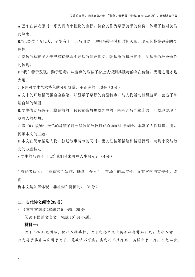 《高三模拟考（三）（解析版）_一轮复习_2024年_2024年高考语文一轮复习备考测试优选卷（全国通用）_资料》第6页预览
