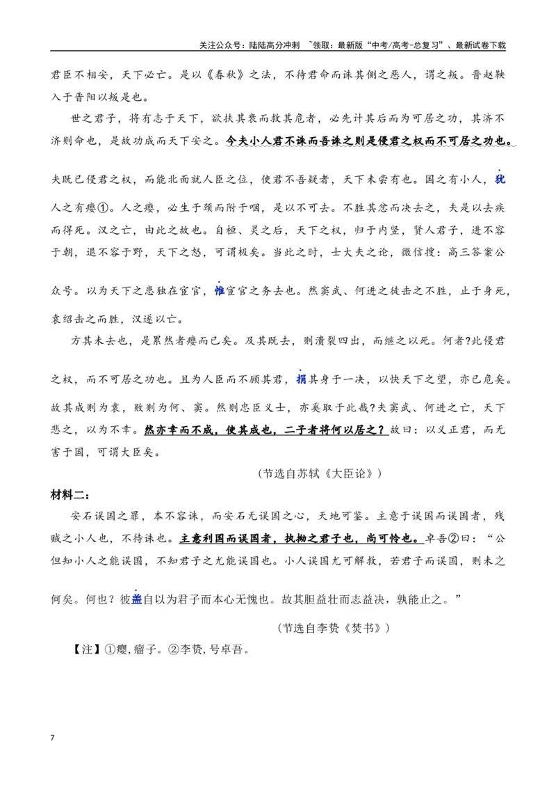 《高三模拟考（三）（解析版）_一轮复习_2024年_2024年高考语文一轮复习备考测试优选卷（全国通用）_资料》第7页预览