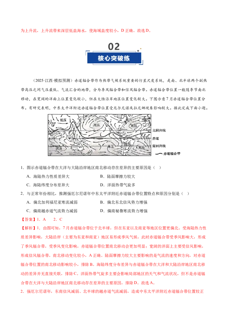 《第08讲气压带、风带与气候（大气环流与气候）（专项训练）（全国通用）（教师版）_地理_2026年_2026年高考地理一轮复习讲义+练习+课件（新教材新高考）-G55_2026版_专题03地球上的大气》第9页预览