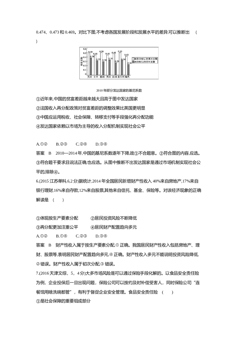 《1_04专题四十年真题_2024版教学资源包_2024版.新高考版政治.5·3A版_4_专题四经济发展与社会进步_5_10年高考真题分类题组》第3页预览
