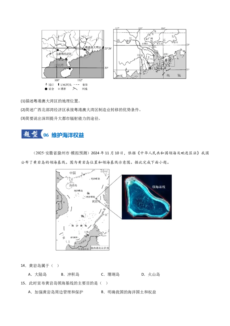 《第31讲中国国家发展战略举例（专项训练）（福建专用）（学生版）_地理_2026年_2026年高考地理一轮课件+讲义+练习（福建专用）-G328》第5页预览