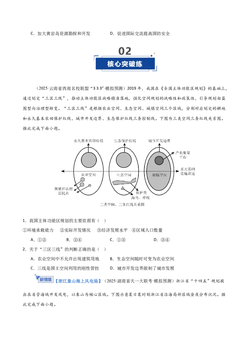 《第31讲中国国家发展战略举例（专项训练）（福建专用）（学生版）_地理_2026年_2026年高考地理一轮课件+讲义+练习（福建专用）-G328》第6页预览