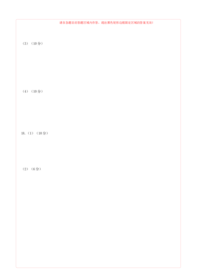 《政治二模模拟卷（重庆专用）（答题卡）A4版_zheng治_2026年-政治高考专项复习_2026年高考第一二三次模拟考试政治-G181_高考政治第二次模拟卷26套_2026版_政治二模模拟卷（重庆专用）》第2页预览
