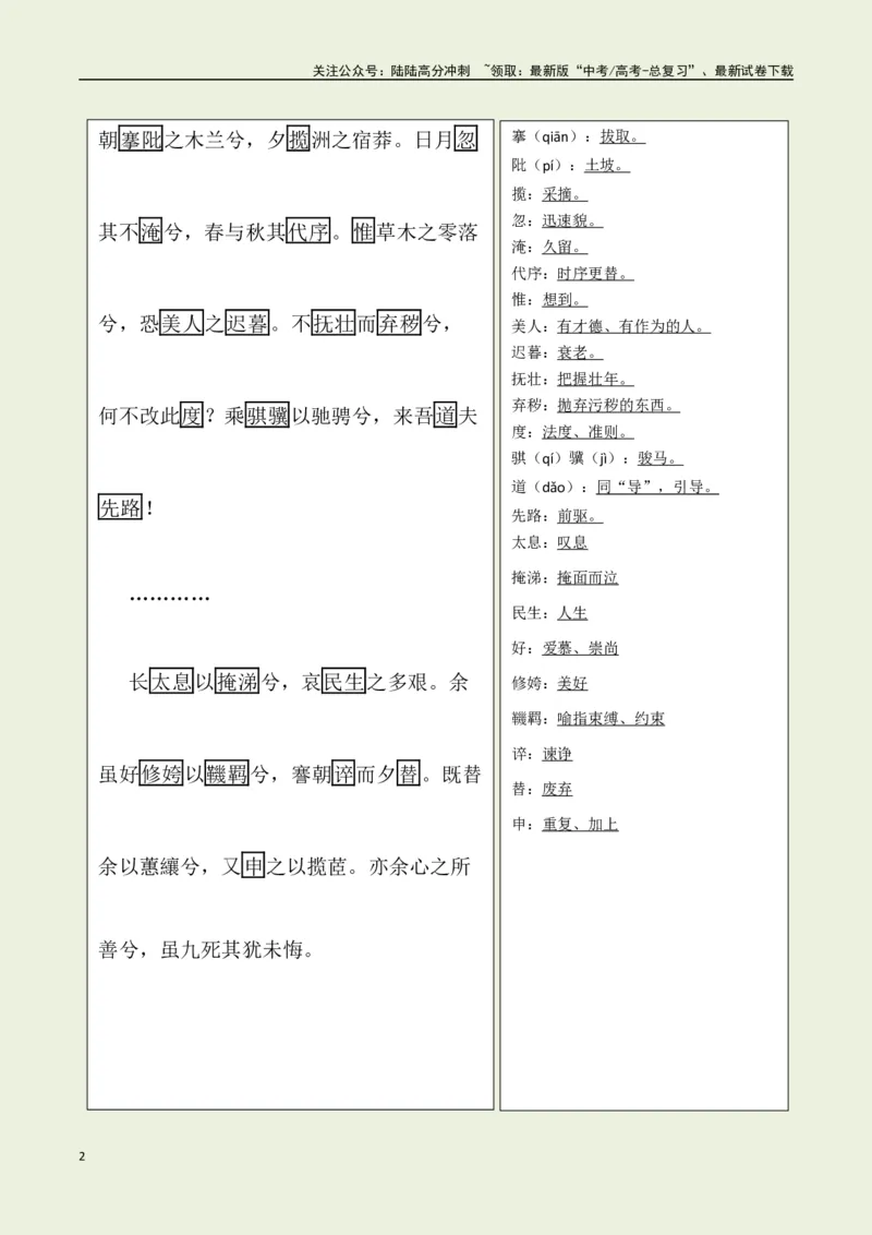 《选择必修下册之《离骚》——（教师版）_专项复习_2025年_2025年高考语文古诗文必备篇目读写专练（全国通用）_资料_5-选择必修下册》第2页预览