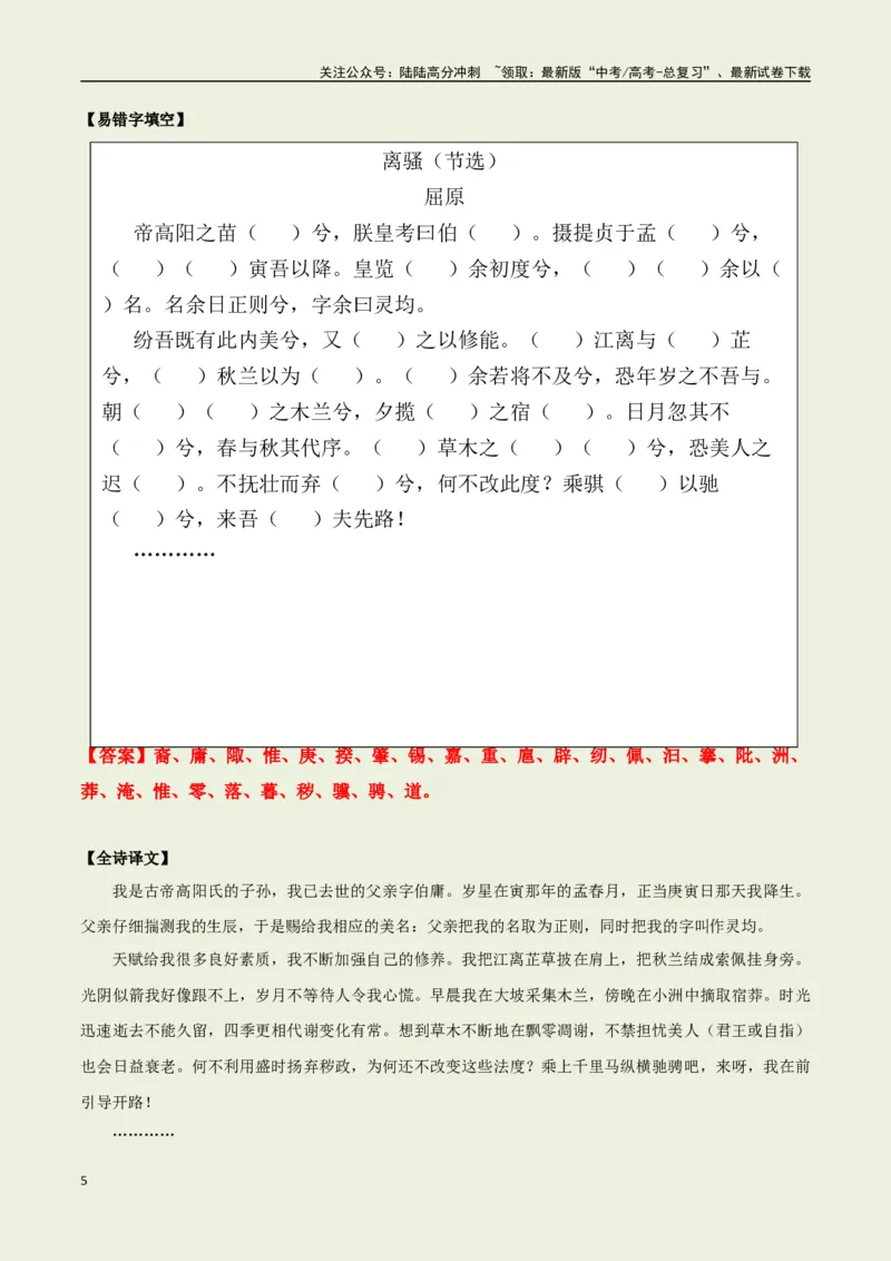 《选择必修下册之《离骚》——（教师版）_专项复习_2025年_2025年高考语文古诗文必备篇目读写专练（全国通用）_资料_5-选择必修下册》第5页预览