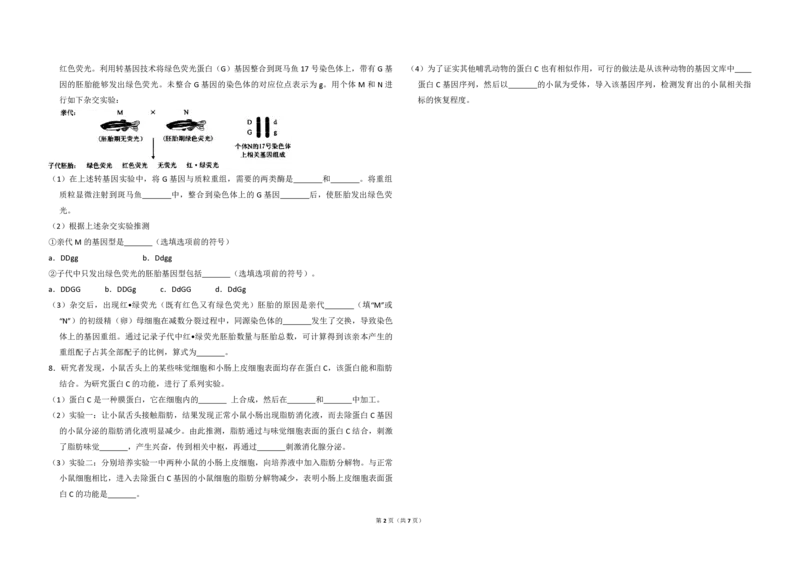 《2013年北京市高考生物试卷（含解析版）(1)_高考一二三轮复习_生物_2027年高考生物专项_2008年-2026年生物高考真题-G427_2008-2020年高考_地方卷_北京高考生物08-21_A3word版_PDF版(赠送)》第2页预览